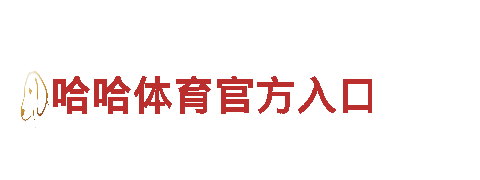 打造梦幻游戏 专业365娱乐游戏开发公司